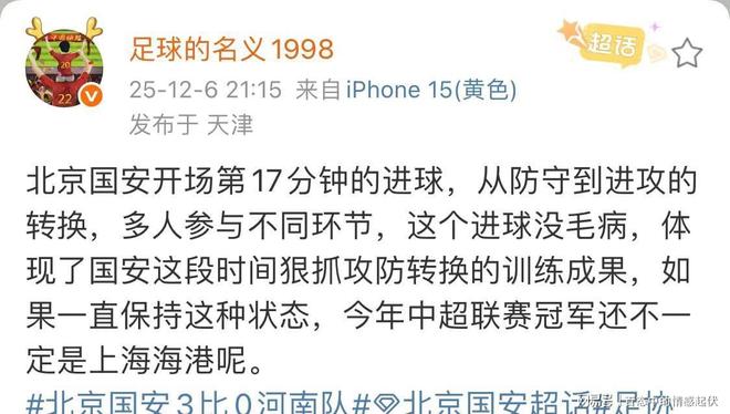 北京国安今晨外线爆发风云突变北京国安今夜止住颓势，北京国安关键时刻状态回暖看傻球迷的简单介绍